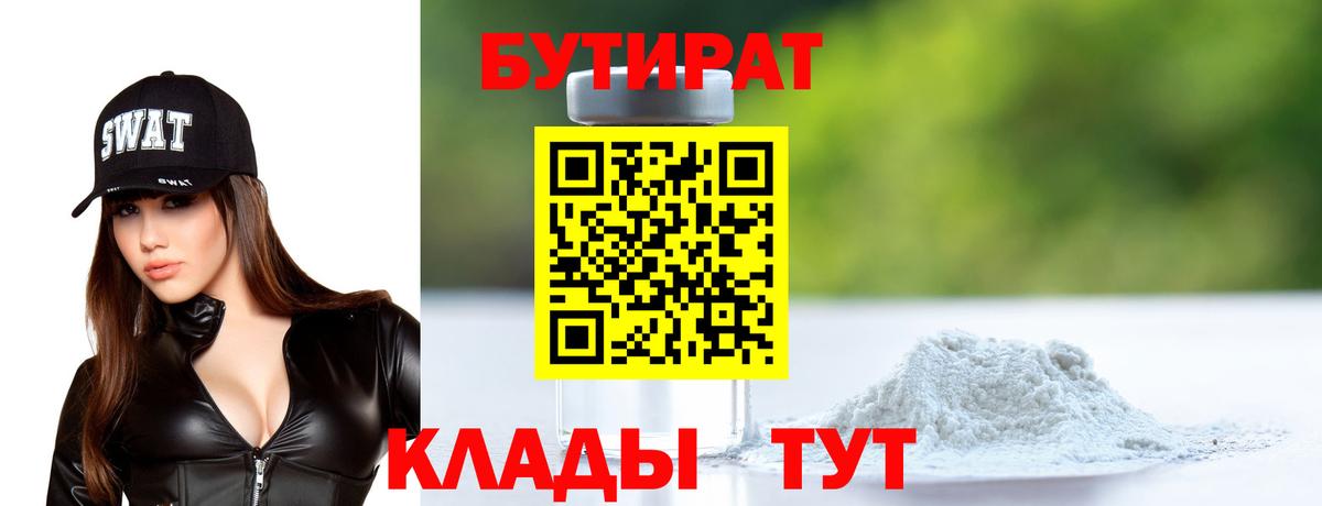 БУТИРАТ оксибутират Аксай