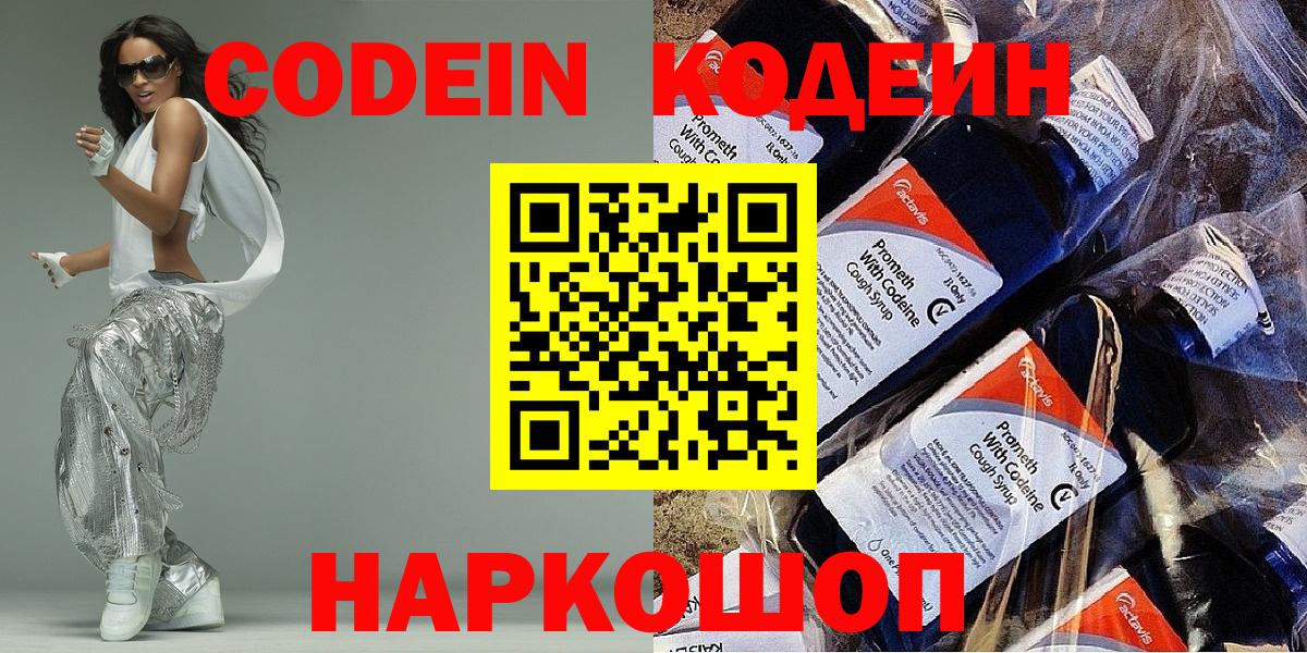 Аксай  Кодеин Purple Drank  Codein Purple Drank  Вход с VPN 